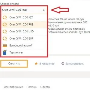 Як оплатити штраф гибдд через qiwi-гаманець зі знижкою 50 відсотків (питання оплатити штраф) Як оплатити штраф гибдд через qiwi-гаманець зі знижкою 50 відсотків