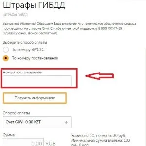 Як оплатити штраф гибдд через qiwi-гаманець зі знижкою 50 відсотків (гибдд) Як оплатити штраф гибдд через qiwi-гаманець зі знижкою 50 відсотків