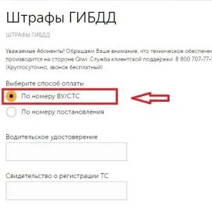 Як оплатити штраф гибдд через qiwi-гаманець зі знижкою 50 відсотків (штраф) Як оплатити штраф гибдд через qiwi-гаманець зі знижкою 50 відсотків