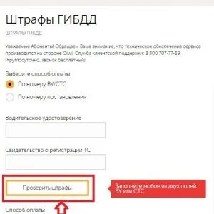 Як оплатити штраф гибдд через qiwi-гаманець зі знижкою 50 відсотків (оплата штраф гибдд ківі гаманець знижка 50 термінал qiwi) Як оплатити штраф гибдд через qiwi-гаманець зі знижкою 50 відсотків