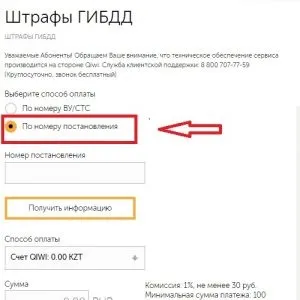 Як оплатити штраф гибдд через qiwi-гаманець зі знижкою 50 відсотків (qiwi-гаманець) Як оплатити штраф гибдд через qiwi-гаманець зі знижкою 50 відсотків