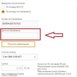 Як оплатити штраф гибдд через qiwi-гаманець зі знижкою 50 відсотків (штраф) Як оплатити штраф гибдд через qiwi-гаманець зі знижкою 50 відсотків