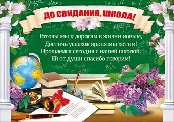 Як оформити стінгазету на останній дзвоник новини образованіяУкаіни, Україна, Білорусії - (дзвінок) Як оформити стінгазету на останній дзвоник новини образованіяУкаіни, Україна, Білорусії -