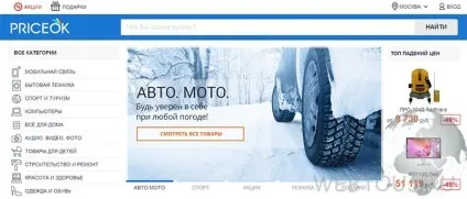Як знайти в інтернет товар за найкращою ціною, безкоштовні онлайн сервіси