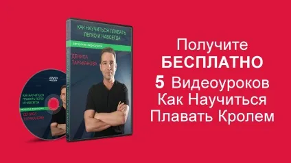 Як навчитися плавати кролем