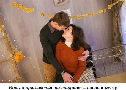 Як призначити чоловіку зустріч (чоловікові) Як призначити чоловіку зустріч