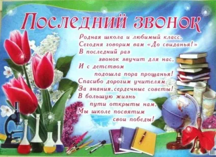 Як оформити стінгазету на останній дзвоник новини образованіяУкаіни, Україна, Білорусії - (стінгазету) Як оформити стінгазету на останній дзвоник новини образованіяУкаіни, Україна, Білорусії -