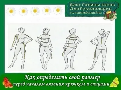 Як визначити свій розмір, перед початком в'язання гачком і спицями, блог Галини шпак (в'язання спицями для початківців) Як визначити свій розмір, перед початком в'язання гачком і спицями, блог Галини шпак