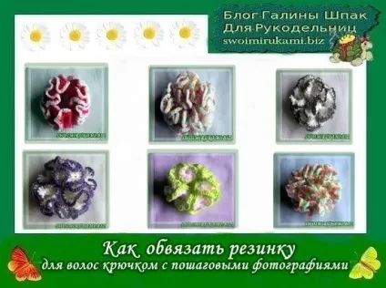 Як обв'язати гумку для волосся гачком з покроковими фотографіями, блог Галини шпак