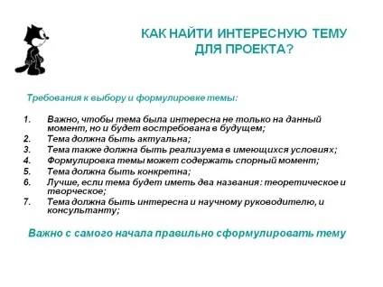 Як знайти цікаву тему для проекту - презентація 257763-15 (для) Як знайти цікаву тему для проекту - презентація 257763-15