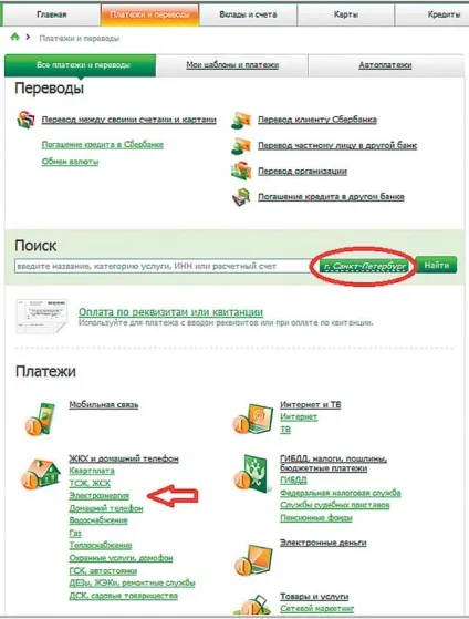 Як оплатити рахунок за електрику, не виходячи з дому, через ощадбанк онлайн (онлайн) Як оплатити рахунок за електрику, не виходячи з дому, через ощадбанк онлайн