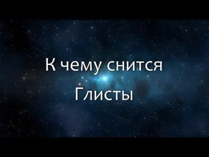 До чого сняться глисти (білі, живі, в калі, у себе) - сонник