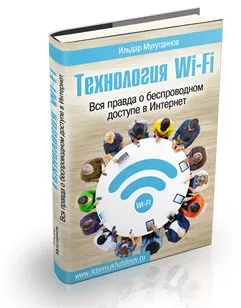 Як підключити ноутбук до комп'ютера по wifi покрокова інструкціяблог Ільдара Мухутдінова (комп'ютера) Як підключити ноутбук до комп'ютера по wifi покрокова інструкціяблог Ільдара Мухутдінова