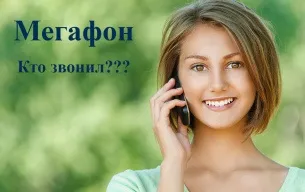 Як відключити гаряче холодно на мегафон (гаряче) Як відключити гаряче холодно на мегафон