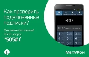 Як відключити гаряче холодно на мегафон (відключити гаряче холодно) Як відключити гаряче холодно на мегафон