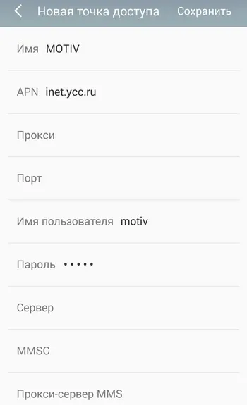 Як підключити та налаштувати інтернет на мотиві (Після вичерпання бонусного) Як підключити та налаштувати інтернет на мотиві