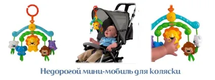 Який вибрати мобіль на ліжечко для новонародженого (новонародженого) Який вибрати мобіль на ліжечко для новонародженого