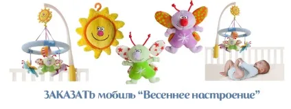 Який вибрати мобіль на ліжечко для новонародженого (вибрати) Який вибрати мобіль на ліжечко для новонародженого
