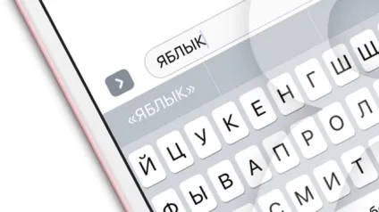Як відключити перемикання регістра клавіш зі сатиричного на прописаний на клавіатурі ios, новини (yablyk-news) Як відключити перемикання регістра клавіш зі сатиричного на прописаний на клавіатурі ios, новини