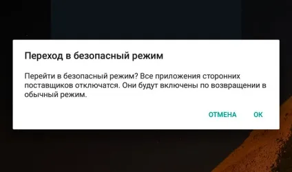 Як перевести android в безпечний режим android 1