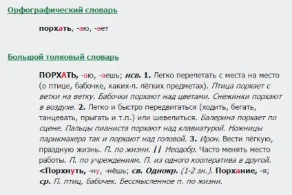 Як пишеться пурхати - або - Пархаев (правила української мови) Як пишеться пурхати - або - Пархаев