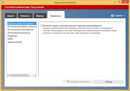 Як відключити захисник windows 8 (відключити захисник windows) Як відключити захисник windows 8