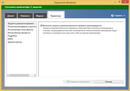 Як відключити захисник windows 8 (відключити) Як відключити захисник windows 8