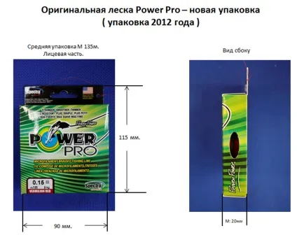 Як відрізнити підробку power pro