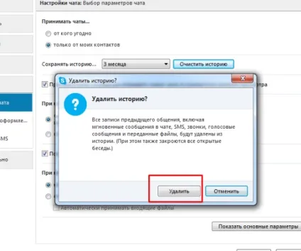 Як почистити історію в скайпі - щоб не гальмував (як почистити скайп від повідомлень) Як почистити історію в скайпі - щоб не гальмував