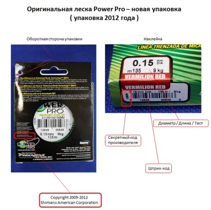 Як відрізнити підробку power pro