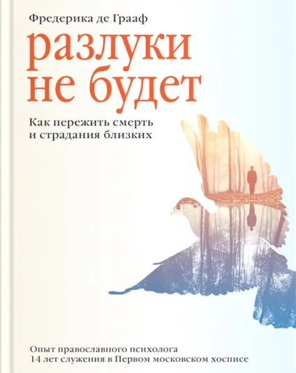 Як пережити смерть і страждання близьких (смерть) Як пережити смерть і страждання близьких