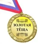 Як помиритися з тещею, мирися-мирися (помиритися) Як помиритися з тещею, мирися-мирися