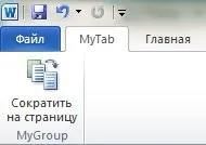 Як підігнати, зменшити текст в word на одну станицю для друку - офісні додатки (кнопки) Як підігнати, зменшити текст в word на одну станицю для друку - офісні додатки