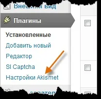 Як отримати api ключ плагіна akismet безкоштовно (плагіна) Як отримати api ключ плагіна akismet безкоштовно