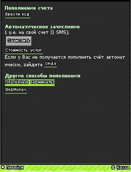 Як поповнити рахунок в галактиці дешевше (галактиці) Як поповнити рахунок в галактиці дешевше