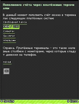 Як поповнити рахунок в галактиці дешевше (дешевше) Як поповнити рахунок в галактиці дешевше