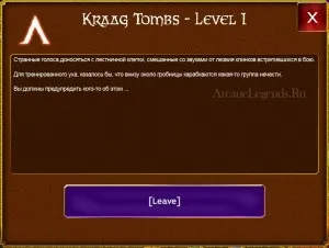 Як потрапити в kraag tombs, arcane legends (arcane) Як потрапити в kraag tombs, arcane legends