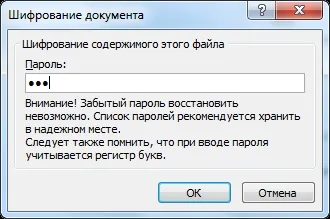 Як поставити пароль на документ word (word) Як поставити пароль на документ word