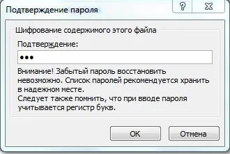 Як поставити пароль на документ word (пароль) Як поставити пароль на документ word