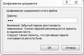 Як поставити пароль на документ word (word) Як поставити пароль на документ word