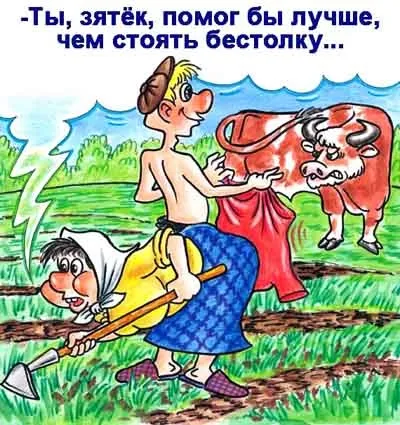 Як помиритися з тещею, мирися-мирися (тещею) Як помиритися з тещею, мирися-мирися