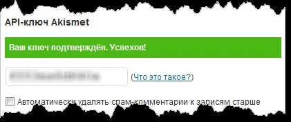 Як отримати api ключ плагіна akismet безкоштовно (плагіна) Як отримати api ключ плагіна akismet безкоштовно