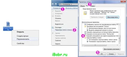 Як поміняти m4a на m4r ( «Приховувати розширення зареєстрованих) Як поміняти m4a на m4r