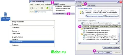 Як поміняти m4a на m4r ( «Приховувати розширення зареєстрованих) Як поміняти m4a на m4r