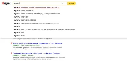 Як потрапити в пошукові підказки яндекс (потрапити) Як потрапити в пошукові підказки яндекс