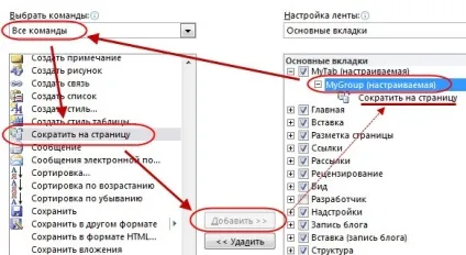 Як підігнати, зменшити текст в word на одну станицю для друку - офісні додатки (буде) Як підігнати, зменшити текст в word на одну станицю для друку - офісні додатки