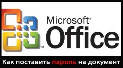 Як поставити пароль на документ word (поставити) Як поставити пароль на документ word