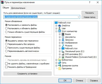 Як поставити пароль на папку за допомогою програми winrar (поставити) Як поставити пароль на папку за допомогою програми winrar