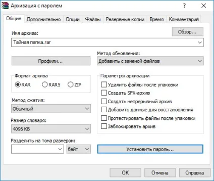 Як поставити пароль на папку за допомогою програми winrar (папку) Як поставити пароль на папку за допомогою програми winrar