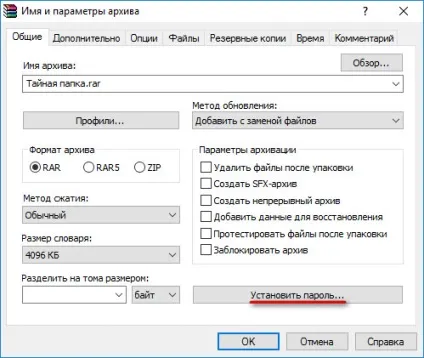 Як поставити пароль на папку за допомогою програми winrar (програми) Як поставити пароль на папку за допомогою програми winrar
